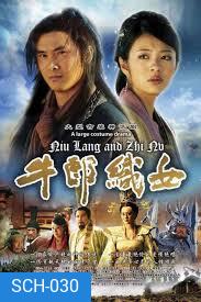 NIULANG AND ZHINV ตำนานรักสุดปลายฟ้า