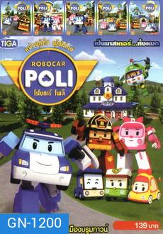 ROBOCAR POLI หน่วยกู้ภัย ผู้พิทักษ์ โรโบคาร์ โพลิ MV9999 MO.0707