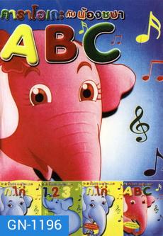 คาราโอเกะ กับ น้องชบา THE MOVIES Vol.096