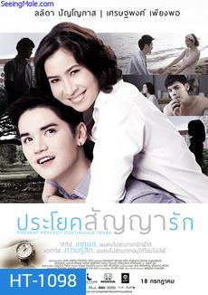 ประโยคสัญญารัก Present Perfect Continuous Tense