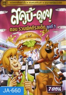 สคูบี้ดู ตอน รวมผีคดีรสเด็ด ชุดที่ 1 (ฉบับพากย์ไทยเท่านั้น)