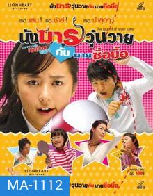 The Legend Of Seven Cutter นางมารวุ่นวาย กับ นายซื่อบื้อ