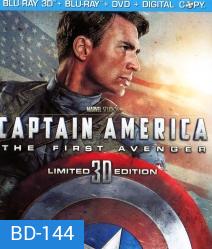 Captain America: The First Avenger (2011) กัปตัน อเมริกา อเวนเจอร์ที่ 1 (3D)