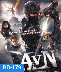 Alien VS Ninja สงคราม เอเลี่ยน ถล่มนินจา