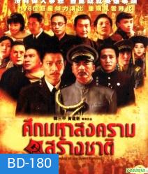 Beginning Of The Great Revival ศึกมหาสงครามสร้างชาติ