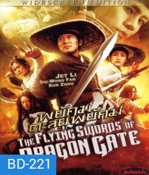 Flying swords Of Dragon Gate พยัคฆ์ตะลุยพยัคฆ์