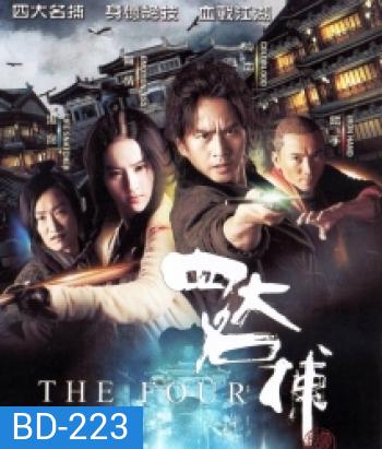 The Four 4 มหากาฬพญายม