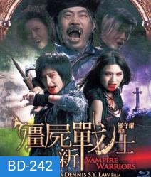 Vampire warriors สงครามฟัดผีกัด