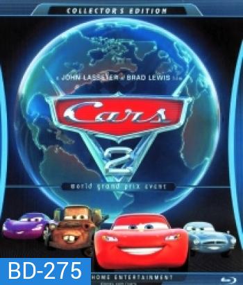 Cars 2 (2011) สายลับสี่ล้อ ซิ่งสนั่นโลก