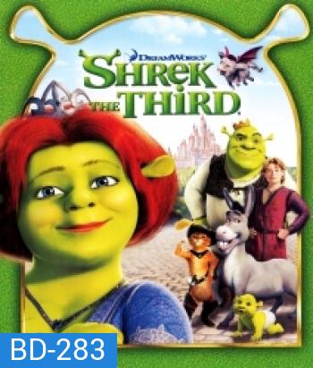 Shrek the Third (2007) เชร็ค 3