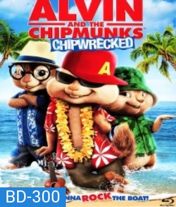 Alvin And The Chipmunks Chipwrecked แอลวินกับสหายชิพมังค์จอมซน 3
