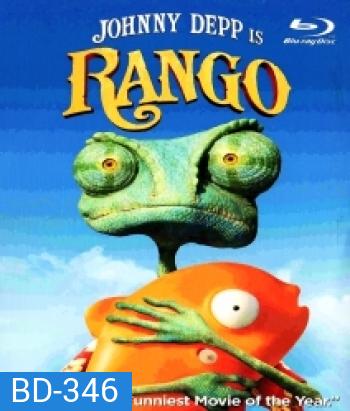 Rango (2011) แรงโก้ ฮีโร่ทะเลทราย