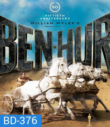 Ben-Hur (1959) เบนเฮอร์