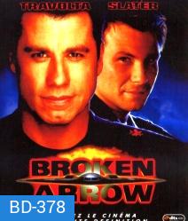 Broken Arrow (1996) คู่มหากาฬ หั่นนรก