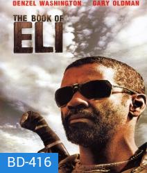 The Book of Eli (2010) คัมภีร์ พลิกชะตาโลก