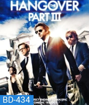 The Hangover Part III เดอะ แฮงค์โอเวอร์ ภาค 3
