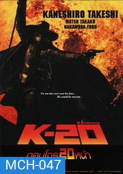K-20 จอมโจร 20 หน้า
