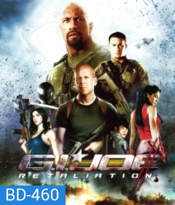 G.I. Joe: Retaliation (2013) สงครามระห่ำแค้นคอบร้าทมิฬ