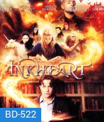 Inkheart เปิดตำนานอิงค์ฮาร์ท มหัศจรรย์ทะลุโลก