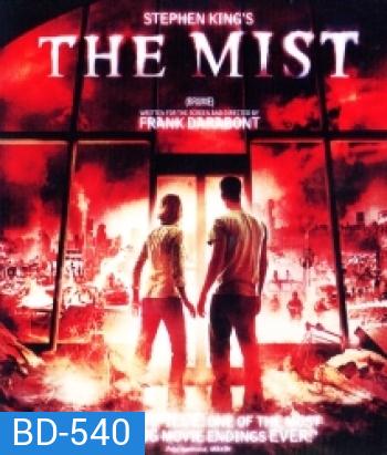 The Mist มฤตยูหมอกกินมนุษย์