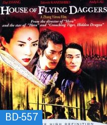 House of Flying Daggers (2004) บ้านมีดบิน