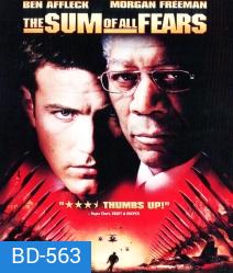 The Sum of All Fears (2002) วิกฤตินิวเคลียร์ถล่มโลก