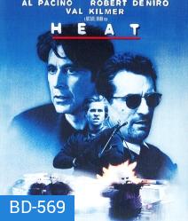 Heat (1995) คนระห่ำคน