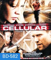 Cellular (2004) สัญญาณเป็น สัญญาณตาย
