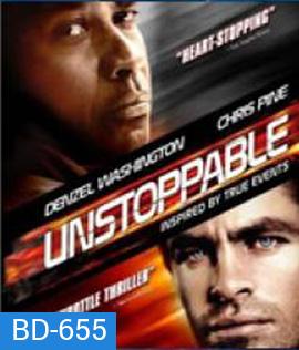 Unstoppable (2010) ด่วนวินาศ หยุดไม่อยู่