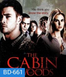 The Cabin in the Woods แย่งตาย ทะลุตาย