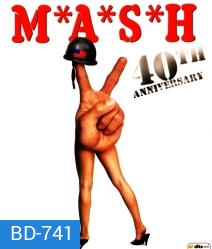 M*A*S*H (1970) แ*ห*ล*ก