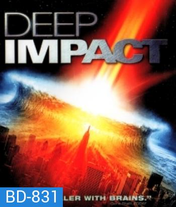 Deep Impact (1998) วันสิ้นโลก ฟ้าถล่มแผ่นดินทลาย