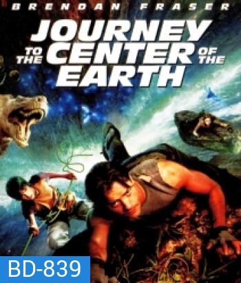 Journey to the Center of the Earth (2008) ดิ่งทะลุสะดือโลก