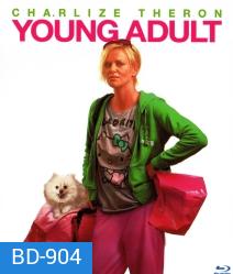 Young adult (2011) ยัง อะดัลท์ นางสาวตัวแสบแอบตีท้ายครัว