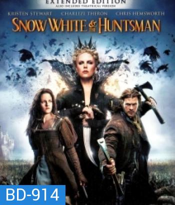 Snow White and the Huntsman (2012) สโนว์ไวท์และพรานป่า ในศึกมหัศจรรย์
