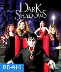 Dark shadows ดาร์ค ชาโดว์ส แวมไพร์มึนยุค