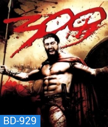 300 (2006) ขุนศึกพันธุ์สะท้านโลก