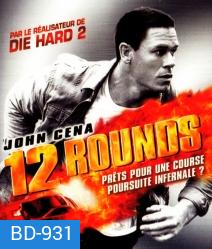 12 Rounds (2009) ฝ่าวิกฤติ 12 รอบระห่ำนรก