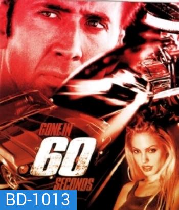 {เสียงไทยเบาต้องเพิ่มความดัง}Gone in 60 Seconds (2000) 60 วิ. รหัสโจรกรรม...อันตราย