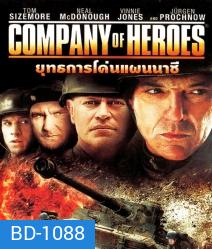Company of Heroes (2013) ยุทธการโค่นแผนนาซี