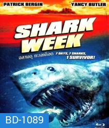 Shark Week (2012) ฉลามดุ ทะเลเดือด
