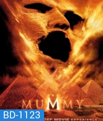 The Mummy (1999) เดอะ มัมมี่ คืนชีพคำสาปนรกล้างโลก