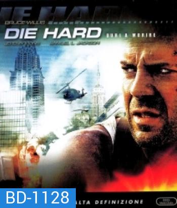 Die Hard 3 : With a Vengeance (1995) แค้นได้ก็ตายยาก