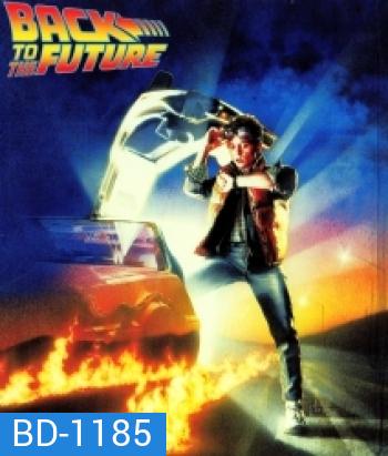 Back to the Future (1985) เจาะเวลาหาอดีต