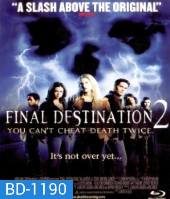 Final Destination 2 (2003) โกงความตาย...แล้วต้องตาย