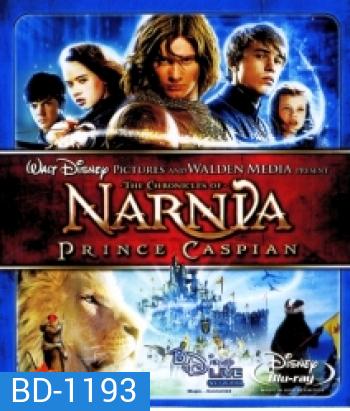 The Chronicles Of Narnia: Prince Caspian อภินิหารตำนานแห่งนาร์เนีย ตอน เจ้าชายแคสเปี้ยน