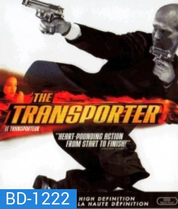 The Transporter (2002) ขนระห่ำไปบี้นรก