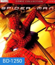 Spider-Man ไอ้แมงมุม