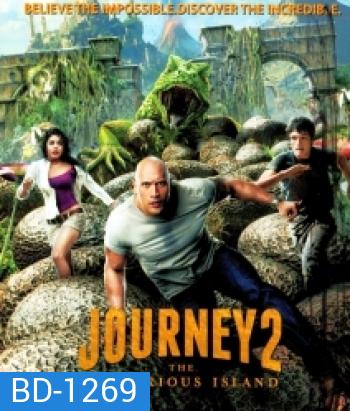 Journey 2: The Mysterious Island (2012) เจอร์นีย์ 2: พิชิตเกาะพิศวงอัศจรรย์สุดโลก