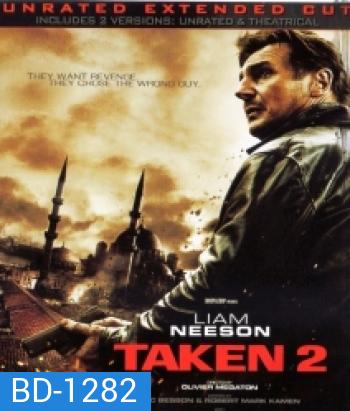 Taken 2 เทคเคน 2 ฅนคม ล่าไม่ยั้ง